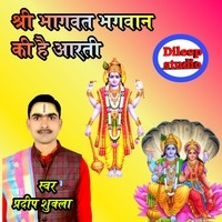 Shri Bhagvat Bhagvan Ki Hai Arti