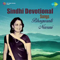 Sindhi Devotional Songs - Bhagwanti Navani