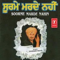 Soorme Marde Nahin
