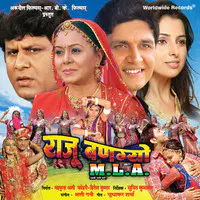 Raju Bangayo M.L.A. (Original Motion Picture Soundtrack)