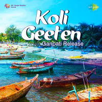 Koli Geeten Mar Ganpati Release 1989