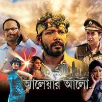 Aleyar Alo (Original Motion Picture Soundtrack) Songs Download: Play &  Listen Aleyar Alo (Original Motion Picture Soundtrack) Bengali MP3 Song by  Debasish Choudhury @Gaana