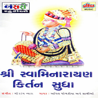 Shriman Narayan Narayan Narayan Song Anil Dolkiya Shree Swami Narayan Shriman Narayan Narayan Narayan Song Anil Dolkiya Shree Swami Narayan