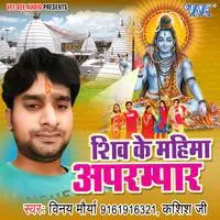 Shiv Ki Mahima Aparampar