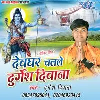 Devghar Chalale Durgesh Deewana