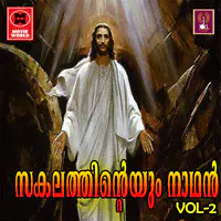 Sakalathintayum Nadhan Vol 2