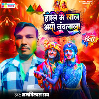 Holi Me Lal Bhayo nandlal