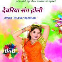 holi marwari song download