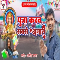 Puja Karab Sabse Agari