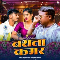 Bathta Kamar Song Download: Play & Listen Bathta Kamar Bhojpuri MP3 ...