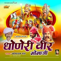 Dhoneri Veer Momaji