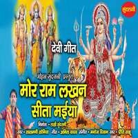 Mor Ram Lakhan Sita Maiya