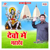 Devo Me Mahadev