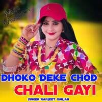 Dhoko Deke Chod Chali Gayi
