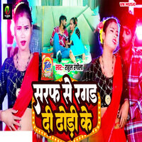 Saraf Se Ragad Ke Dhodhi