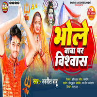 Bhole Baba Par Vishwas