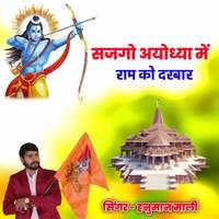 Sajgo Ayodhya mein Ram ko darbar