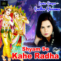 Shyam Se Kahe Radha