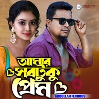 Amar Sobtuku Prem