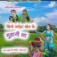 Chhiche Jabo Khet Ke Machhari La