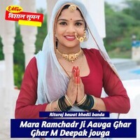 Mara Ramchadr Ji Aavga Ghar Ghar M Deepak Jovga