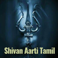 Shivan Aarti Tamil
