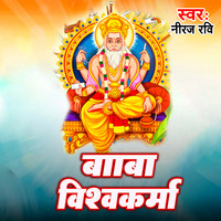 Baba Vishwakarma