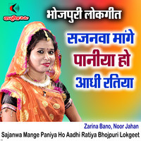 Sajanwa Mange Paniya Ho Aadhi Ratiya Bhojpuri Lokgeet