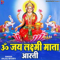 Om Jai Lakshmi Mata Aarti MP3 Song Download: Play Download New Om Jai Om Jai Lakshmi Mata Aarti MP3 Song Download: Play Download New Om Jai