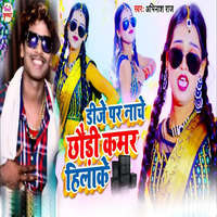 Dj Par Nache Chhodi Kamar Hilake