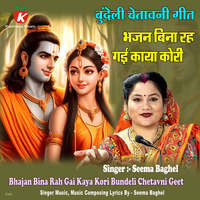 Bhajan Bina Rah Gai Kaya Kori Bundeli Chetavni Geet Song Download ...