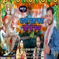 Dhani Pooja Kara Rahi ke Rule Mein