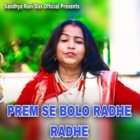 PREM SE BOLO RADHE RADHE