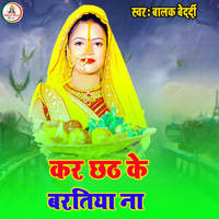 Kar Chhath Ke Baratiya Na