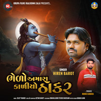 Bhedo Amara Kadiyo Thakar