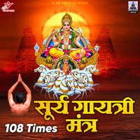 Surya Gayatri Mantra-108 Times