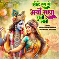 Mithe Ras Se Bharyo Radha Rani Lage