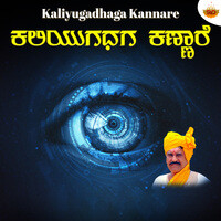 Kaliyugadhaga Kannare