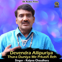 Devendra Allipuriya Thara Duniya Me Prkash Reh