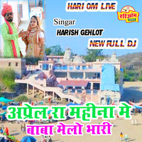 april mahina mein harish gehlot