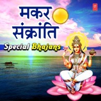 Makar Sankranti Special Bhajans