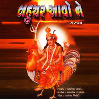 Bahuchar Aavo Ne