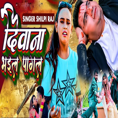 Deewana Bhail Pagal MP3 Song Download by Shilpi Raj (Deewana Bhail Deewana Bhail Pagal MP3 Song Download by Shilpi Raj (Deewana Bhail