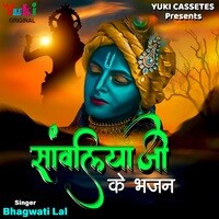 Sawaliya Ji Ke Bhajan
