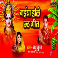 Naiya Dole Chhath Geet