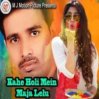 Kahe Holi Mein Maja Lelu