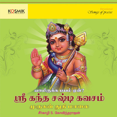 tm kathar basha murugan song mp3 download