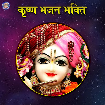 Achyutam Keshavam Lyrics in Hindi, Krishna Bhakti Bhajan Achyutam