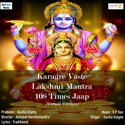 Karagre Vaste Lakshmi Mantra 108 Times Jaap Female Version MP3 Song ...