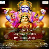 Karagre Vaste Lakshmi Mantra 108 Times Jaap - Female Version